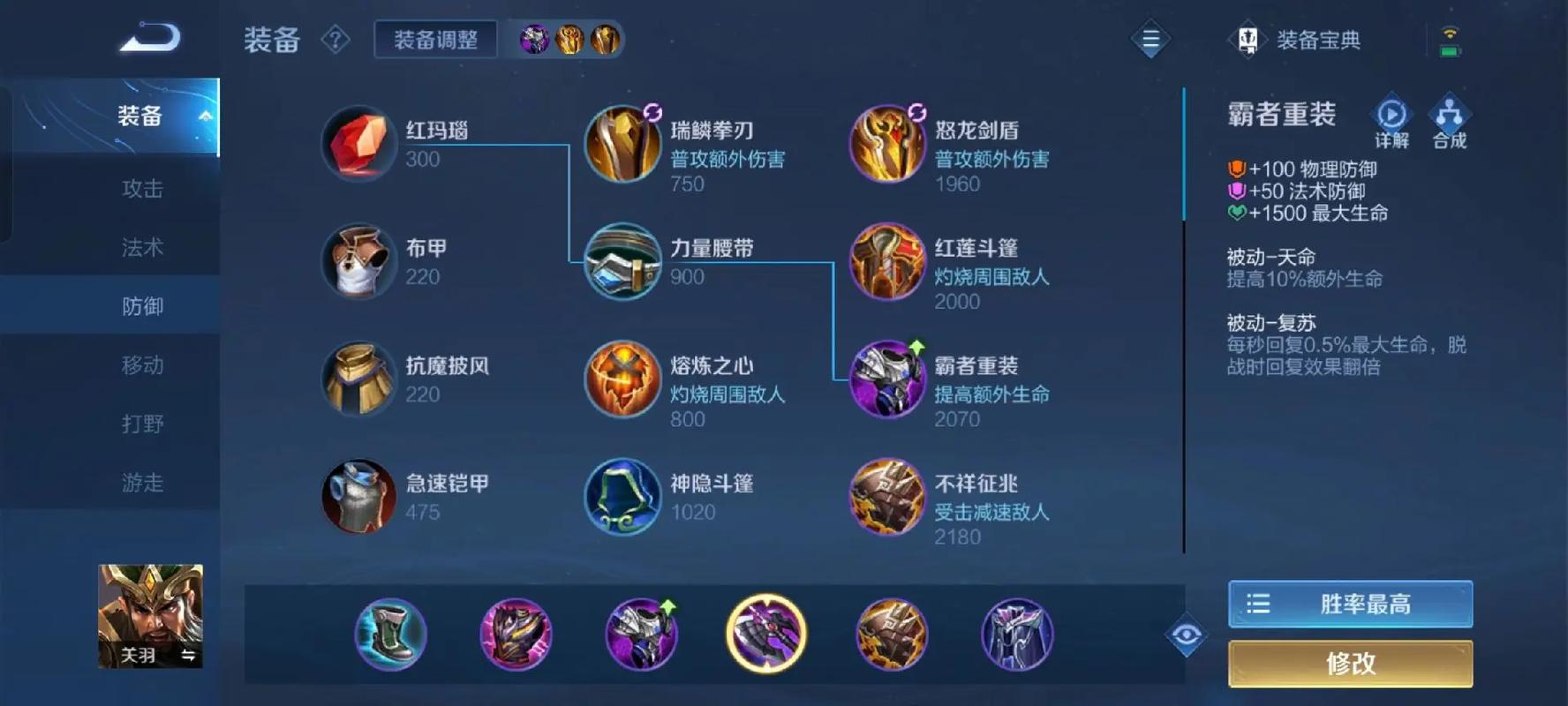 王者荣耀关羽最强势怎么出装