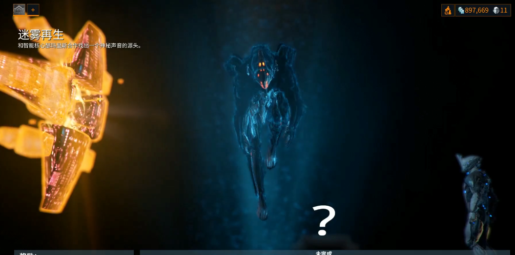 星际战甲迷雾再生在哪里