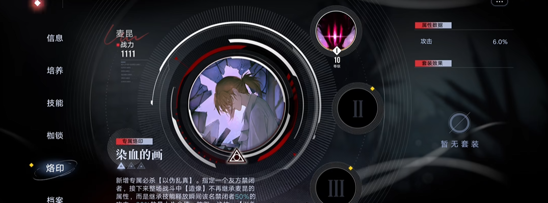 无期迷途麦昆怎么用