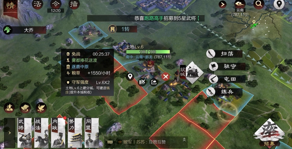 率土之滨校场四级怎么升