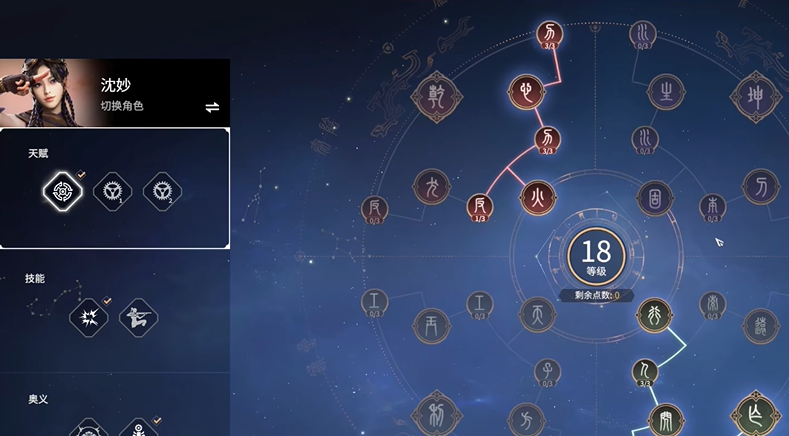 永劫无间沈妙天赋印记怎么带