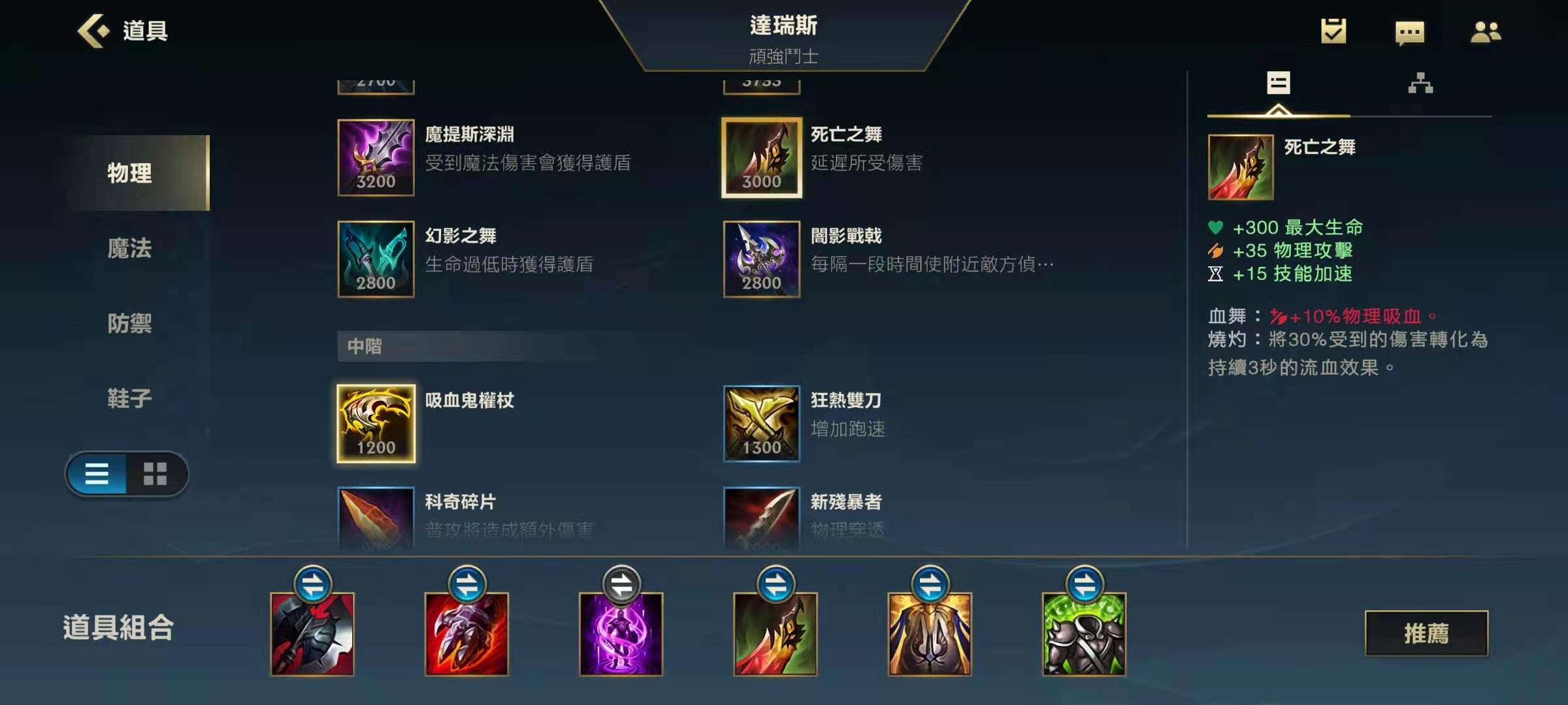 英雄联盟手游螳螂出什么装备