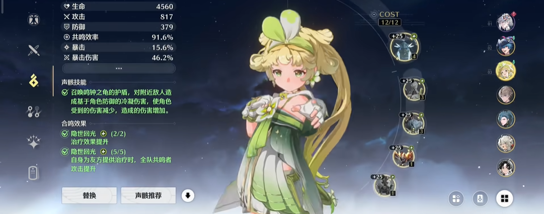 鸣潮怎么提升奶量