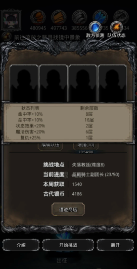 地下城堡2击杀英灵队伍在哪打