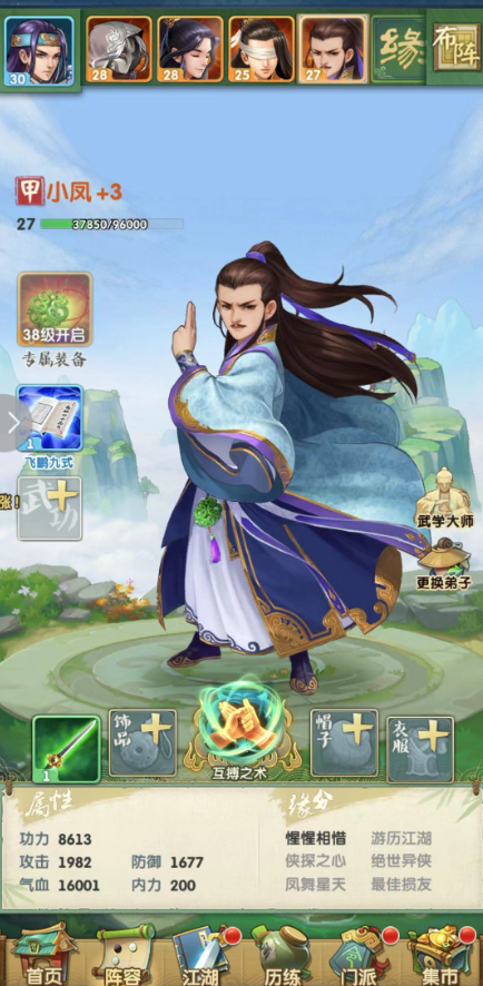 大掌门2陆小凤培养什么属性