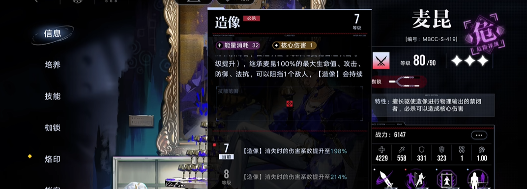 无期迷途麦昆怎么用