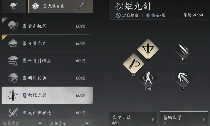 燕云十六声40级选什么技能最强