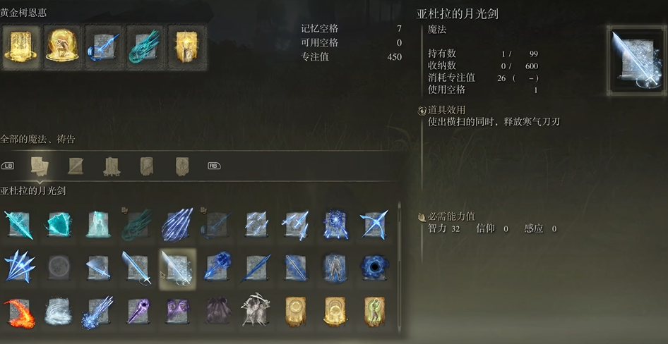 艾尔登法环最强法术是那些