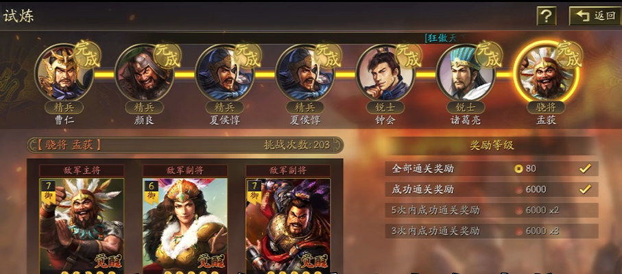 三国志战略版怎么过试炼张角