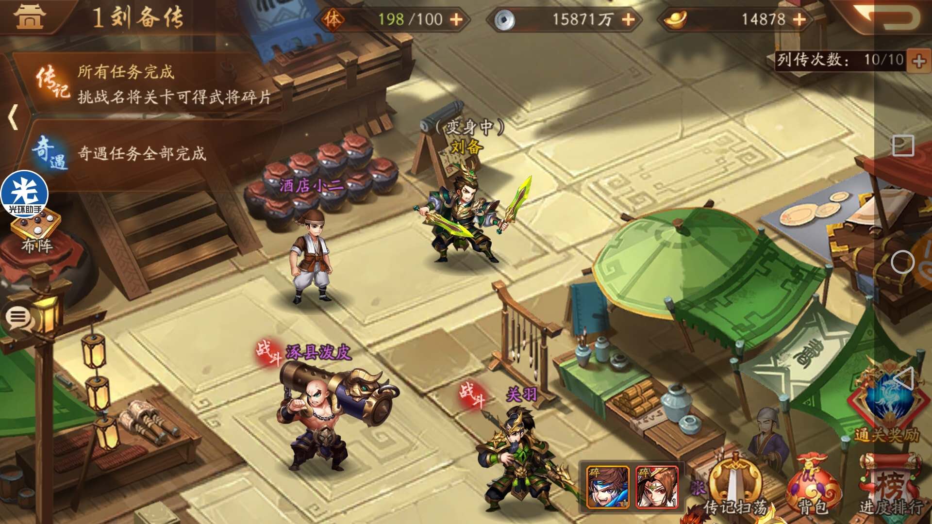 少年三国志2列传战役在哪里