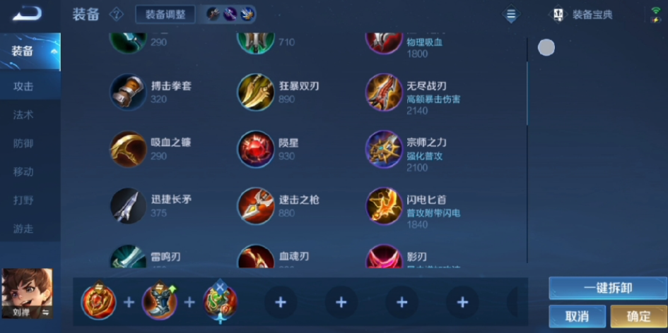 王者荣耀刘禅出装怎么搭