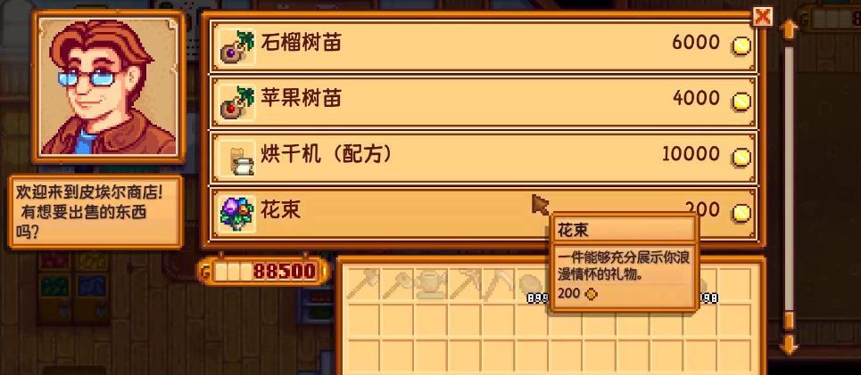 星露谷物语怎么送花