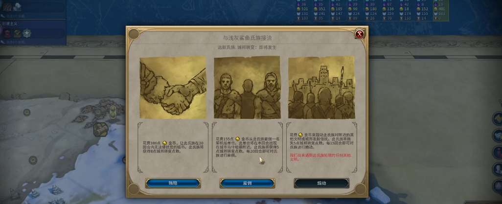 文明6蛮族氏族模式有何特色