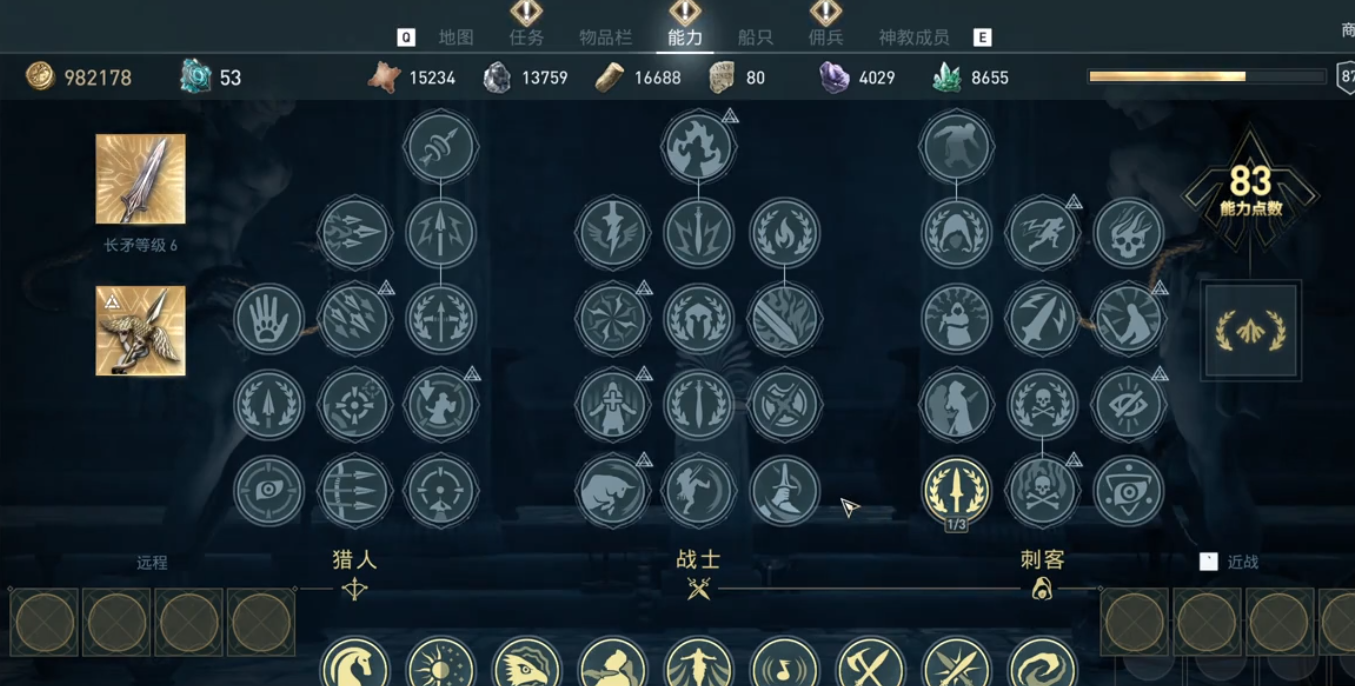 刺客信条奥德赛技能怎么加点