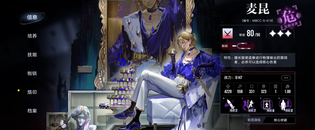 无期迷途麦昆怎么用