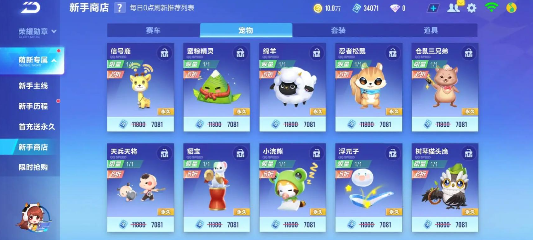 qq飞车手游战队宠物哪个好