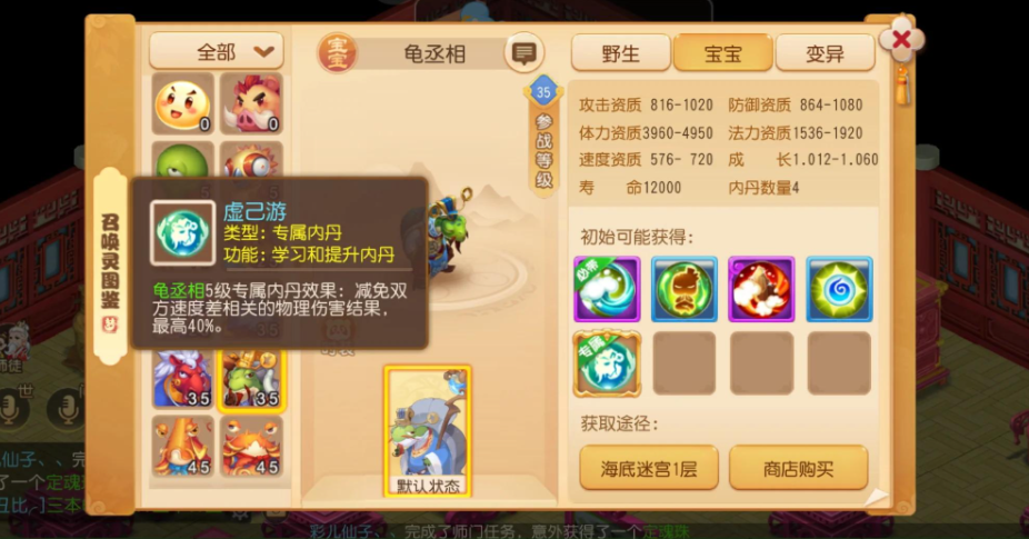 梦幻诛仙手游龟速宠物怎么加点