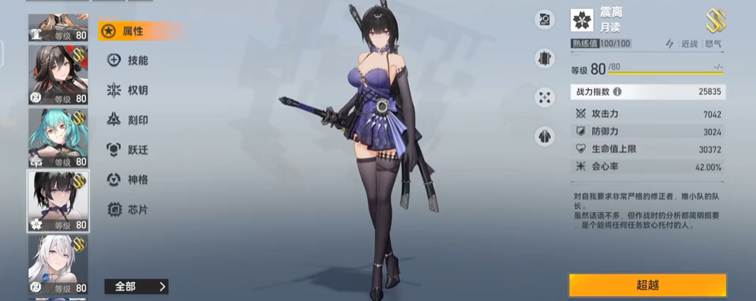 深空之眼真樱式神换谁