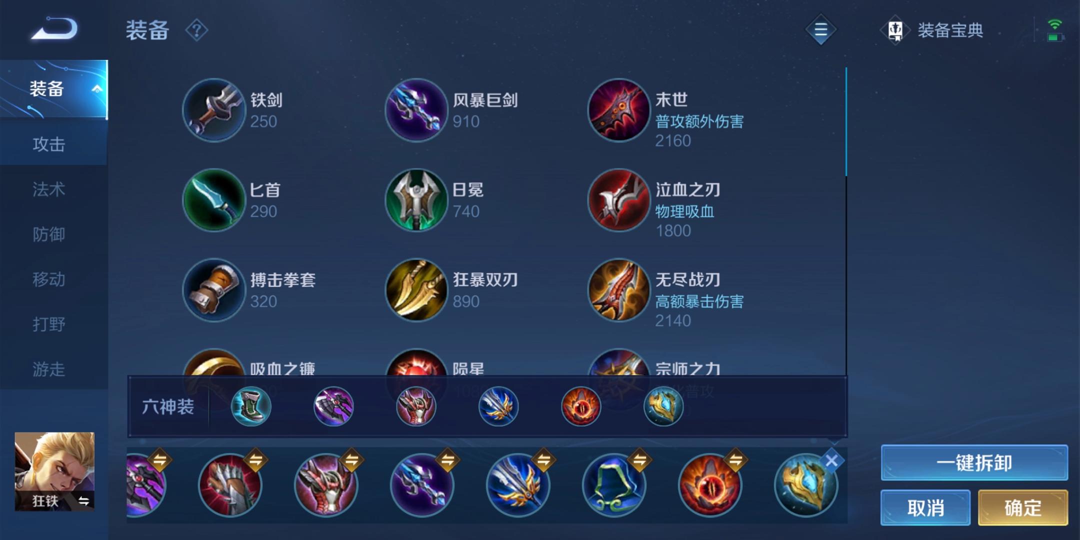 王者荣耀狂铁怎么出装最强