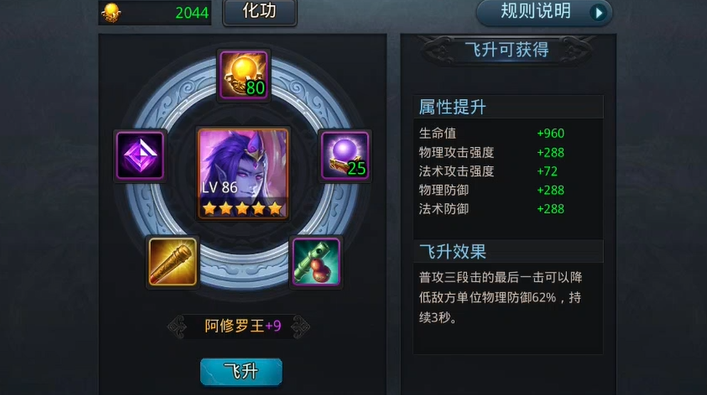 乱斗西游金角飞升如何