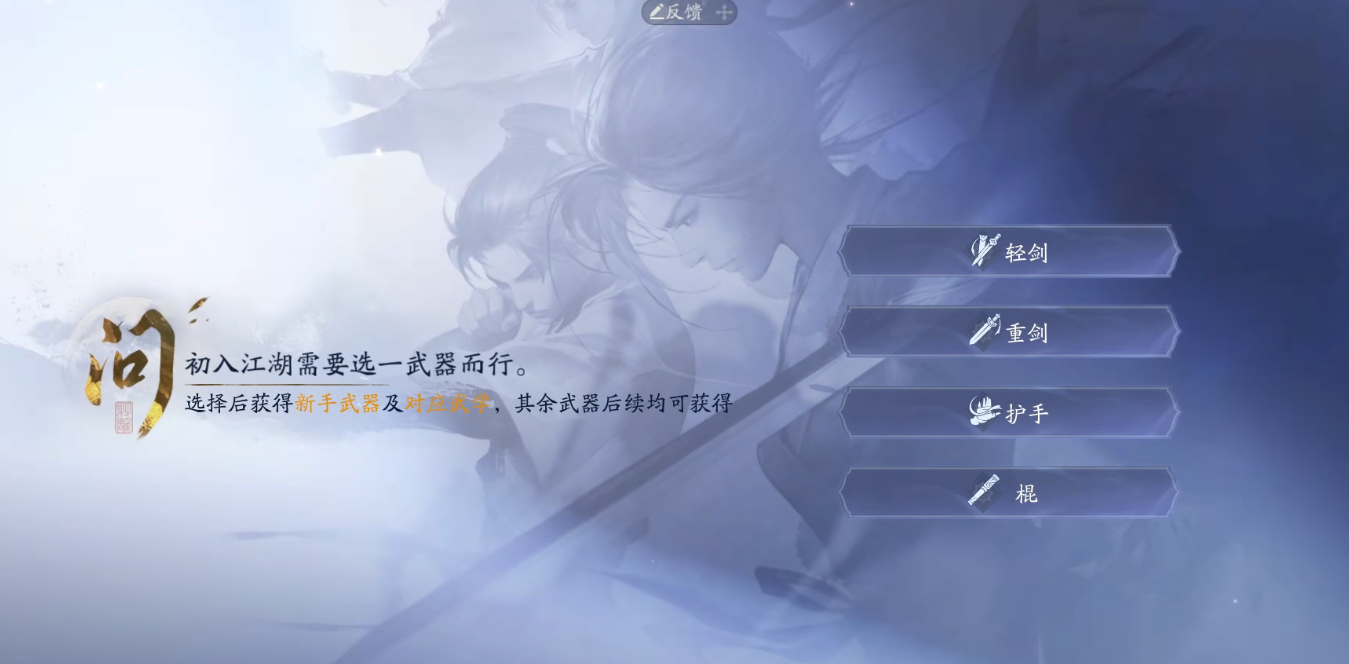 射雕2开局命格怎么选