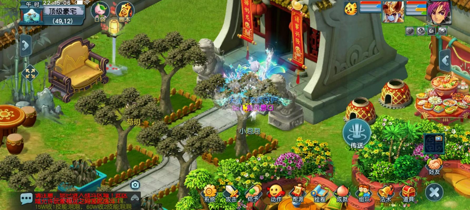 梦幻西游手游如何在家盖房子