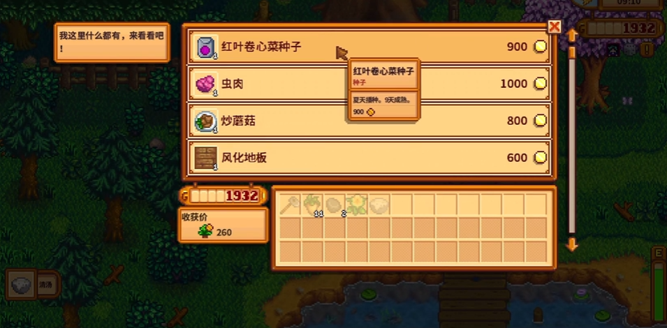 星露谷物语红叶卷心菜有什么用