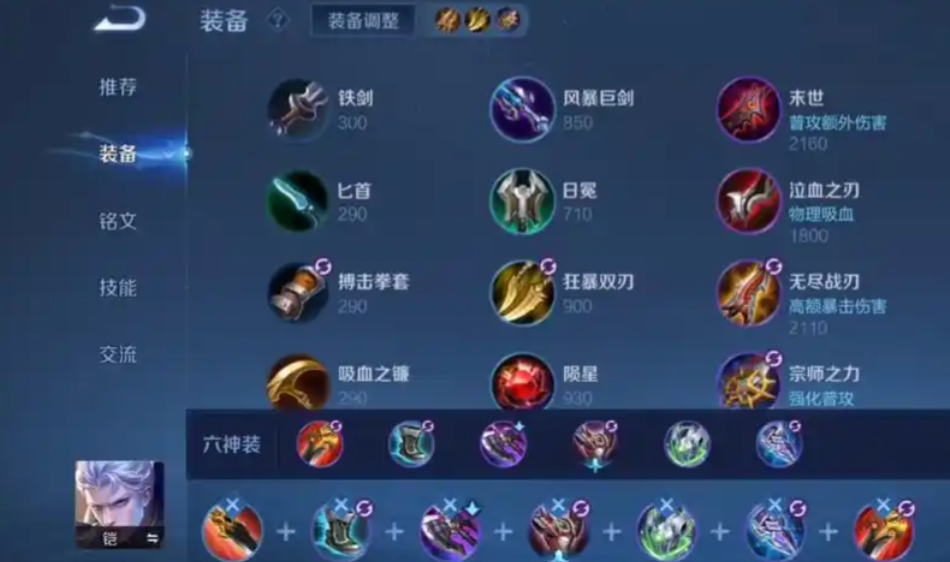 王者荣耀凯该出什么出装