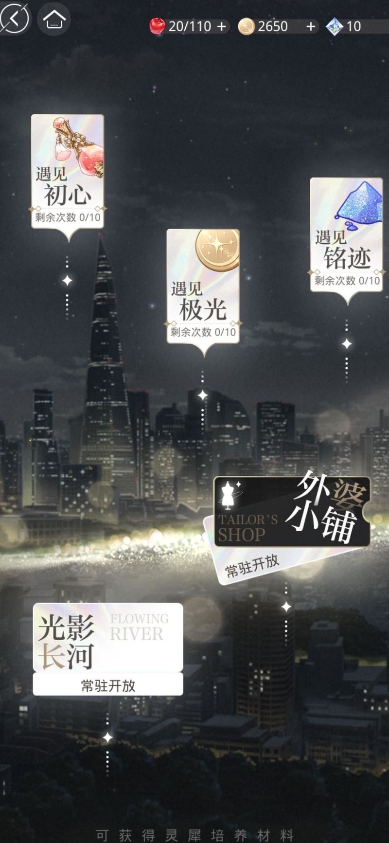 光与夜之恋如何获得更多金币