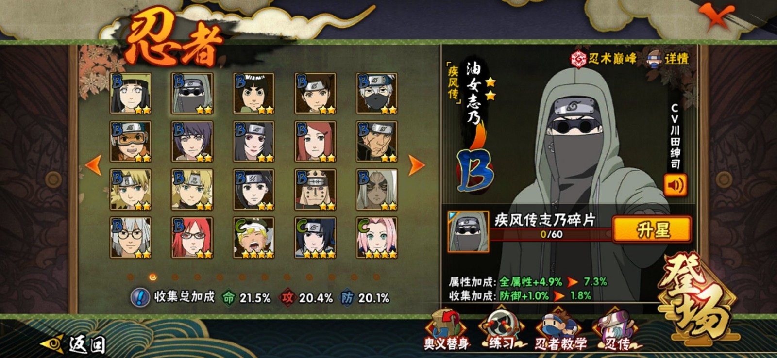 火影忍者手游怎么获得疾风志乃