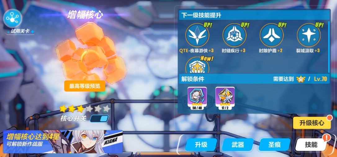 崩坏3游侠增幅核心怎么开启