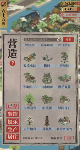 江南百景图怎么减少住房