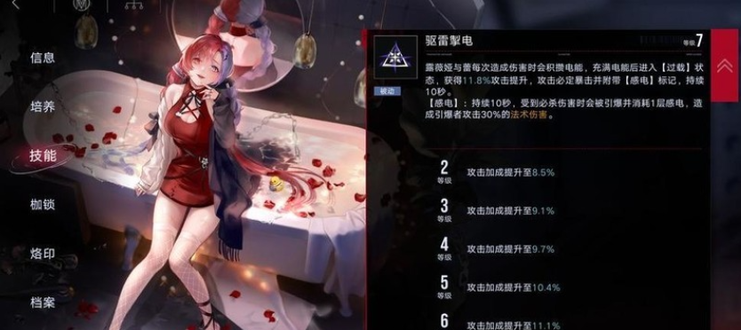 无期迷途蕾升级哪个技能