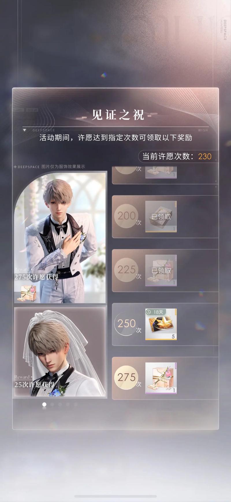 恋与深空怎么获得心愿值