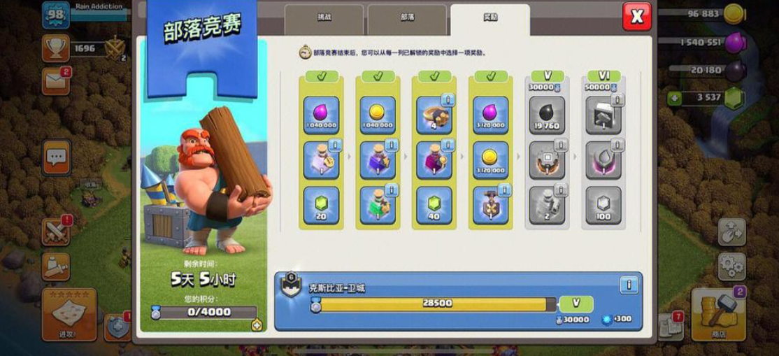 部落冲突竞赛怎么混