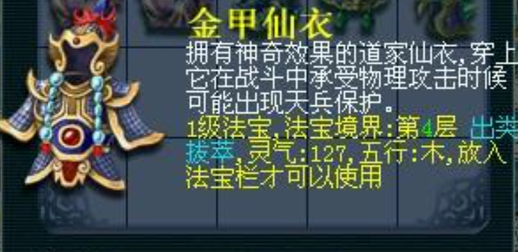 梦幻西游现在魔王带什么法宝