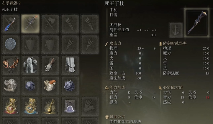 艾尔登法环法师配死亡子杖怎么加点