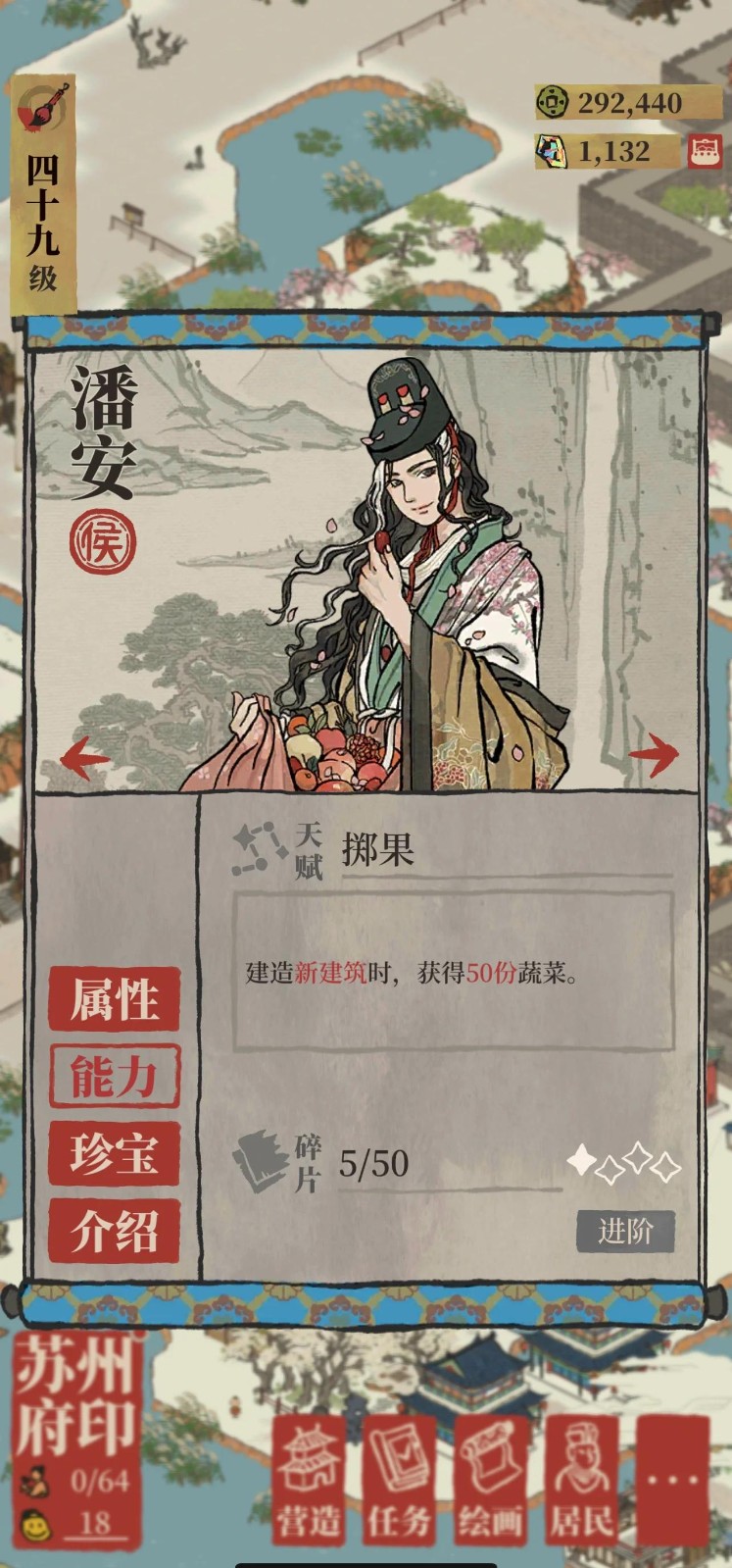 江南百景图潘安放哪个城市