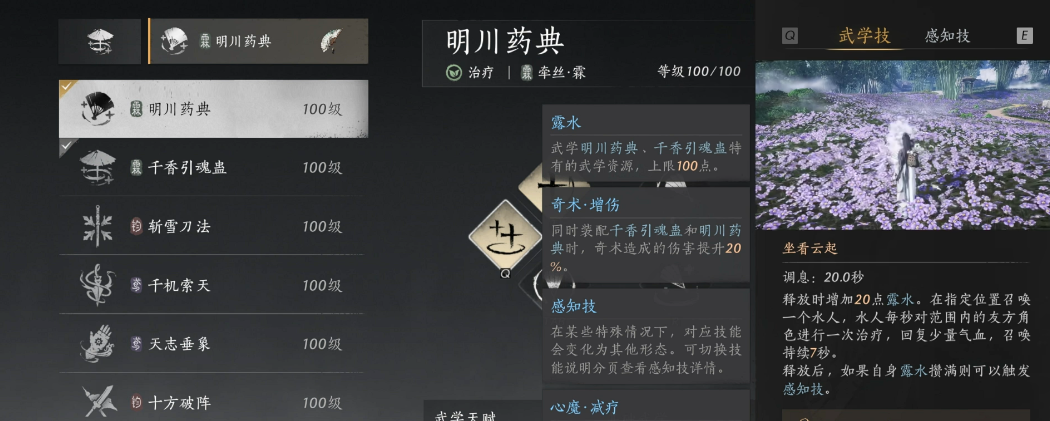 燕云十六州牵丝霖流派怎么玩