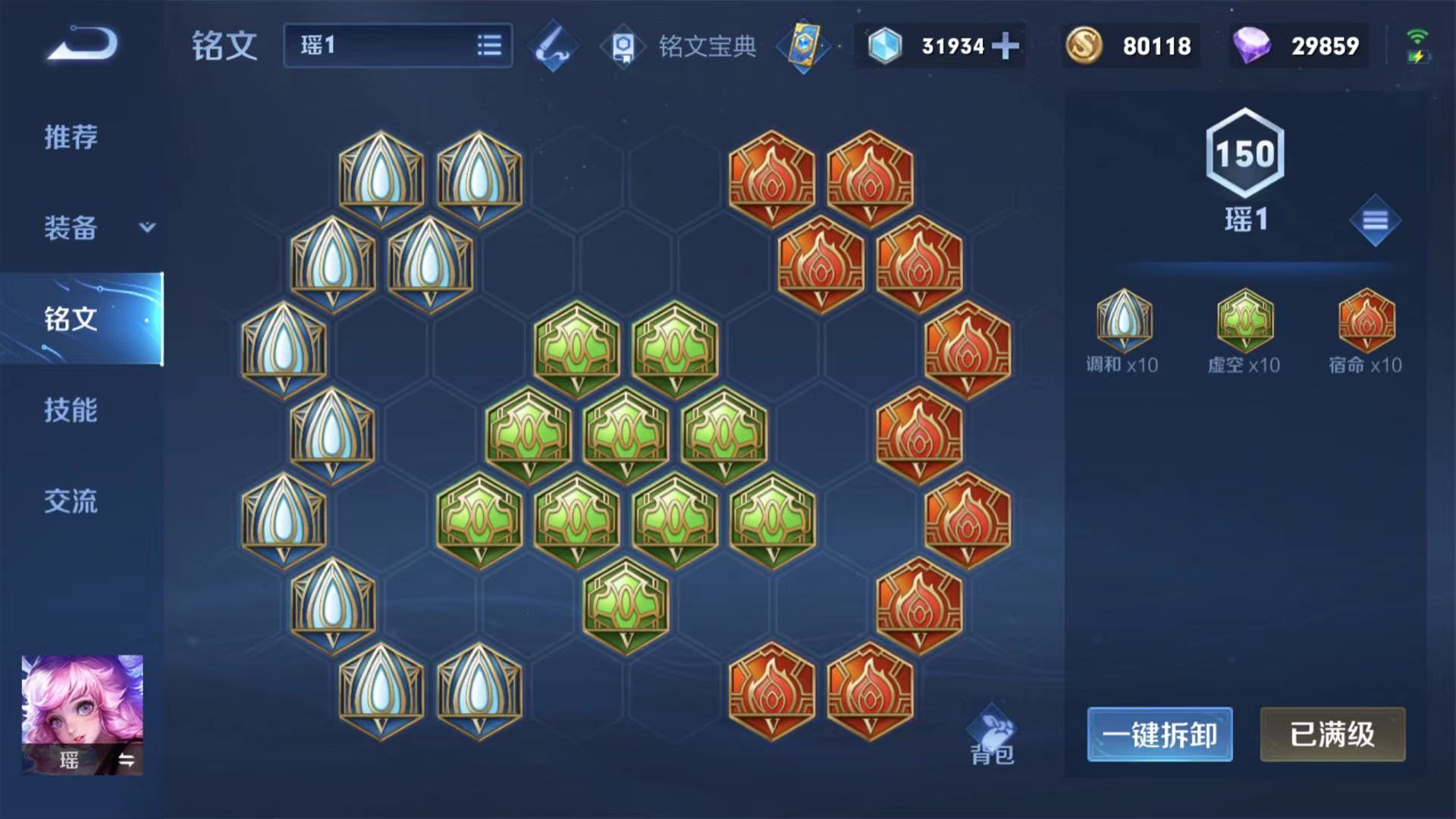 王者荣耀瑶铭文怎么搭配