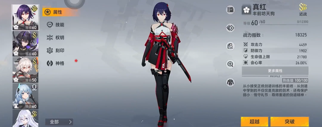 深空之眼真樱式神换谁