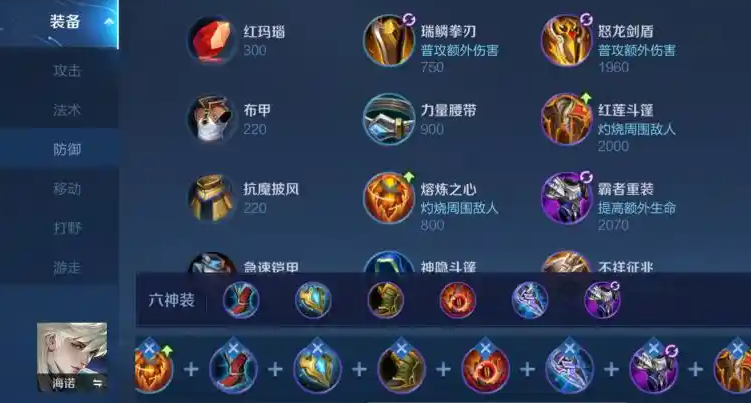 王者荣耀海诺出装顺序怎么排列