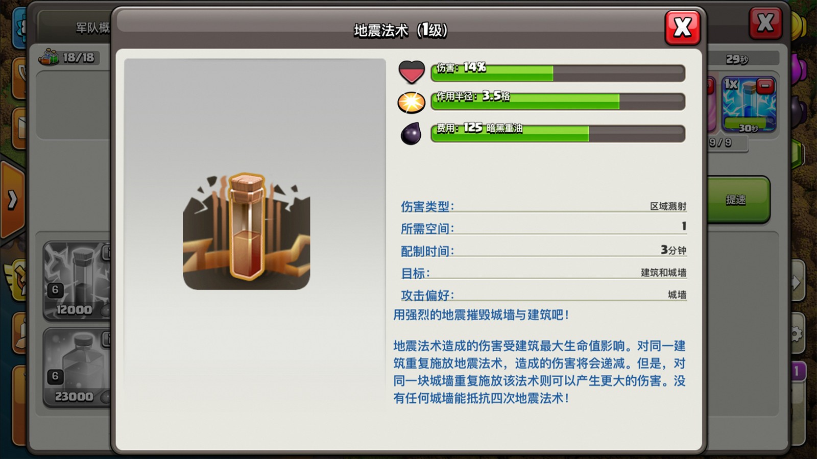 部落冲突地震法术有什么用