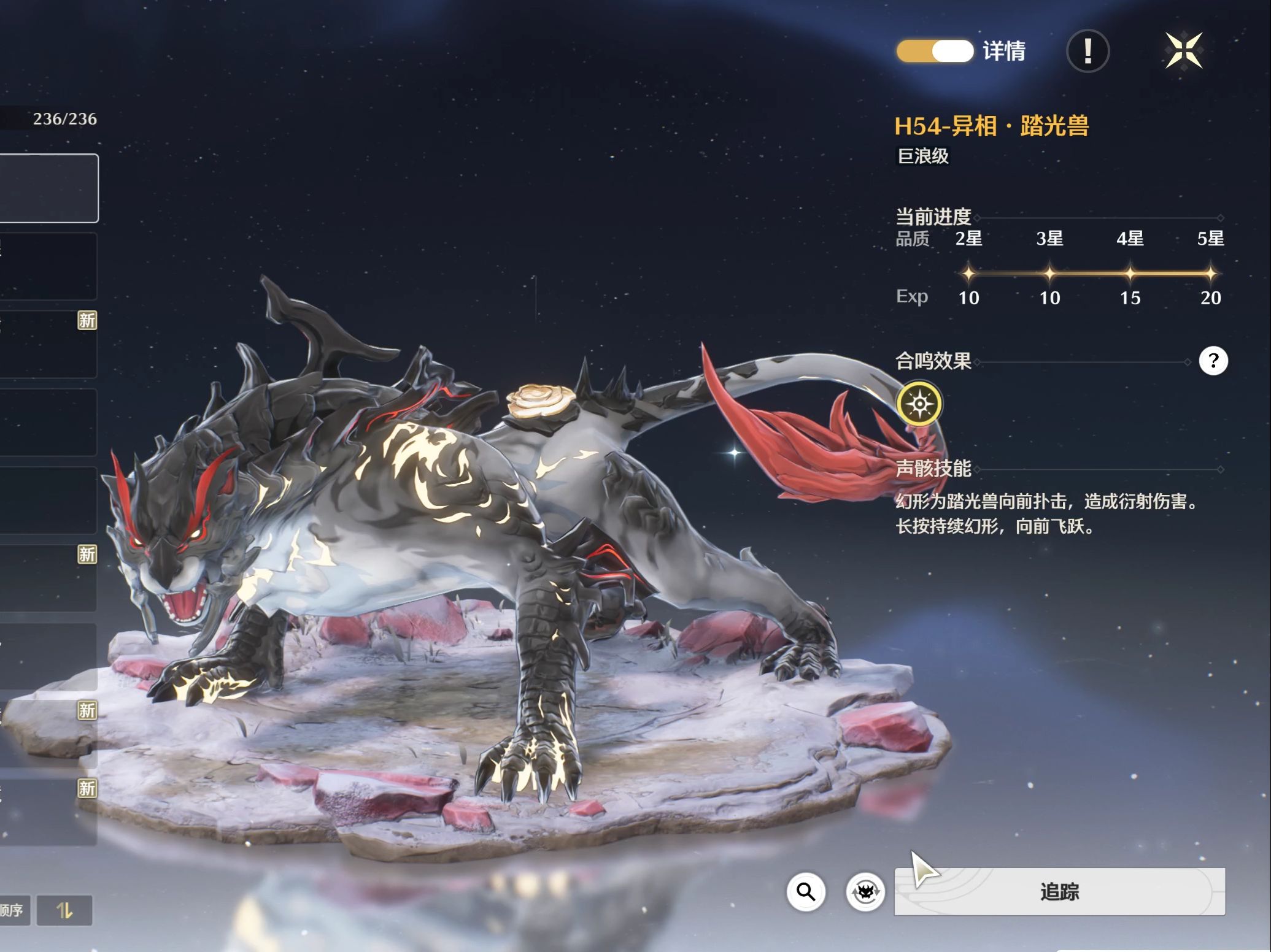 鸣潮踏光兽在哪