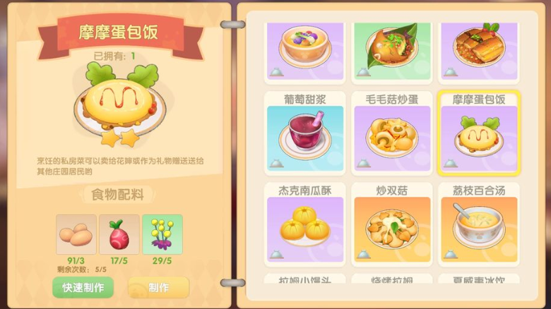 摩尔庄园小麦怎么做菜