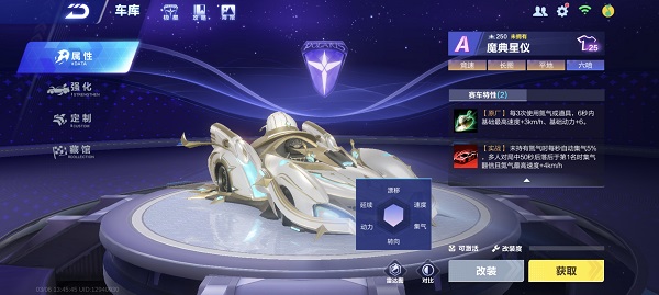 qq飞车手游魔典星仪怎么样