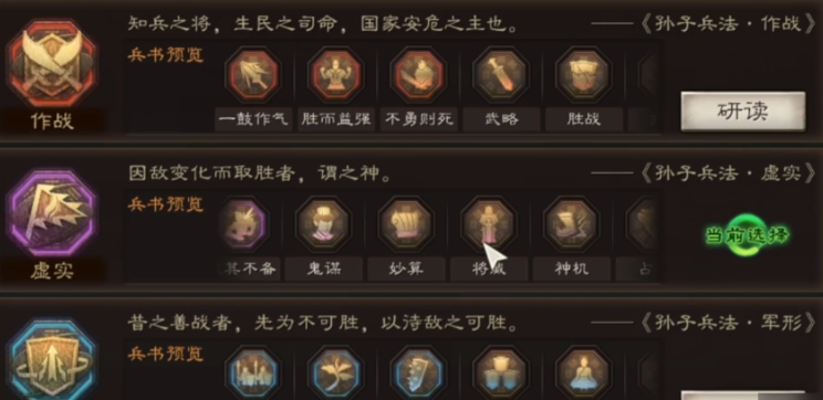 三国志战略版蔡文姬学什么兵书