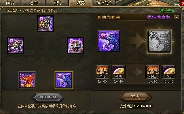 攻城掠地真霸下装怎么合成