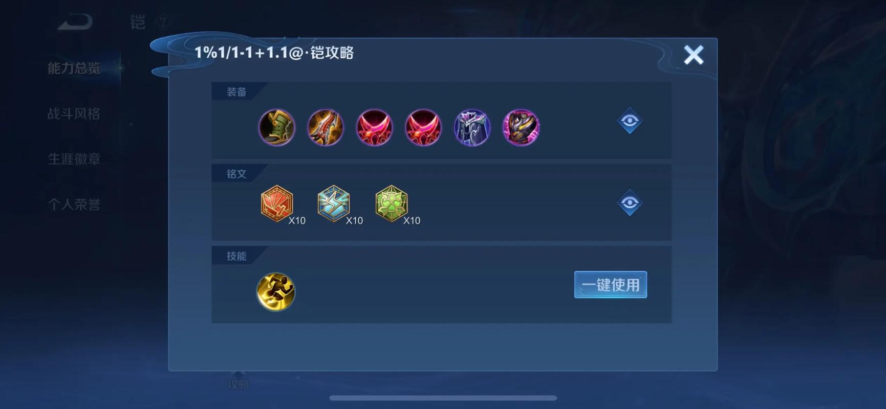 王者荣耀凯该出什么出装