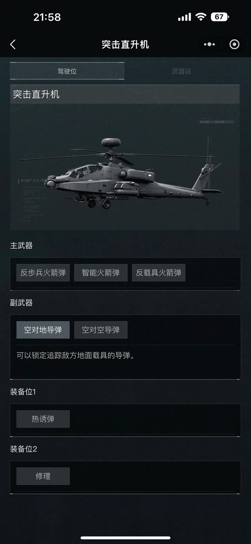 三角洲行动阿帕奇怎么玩